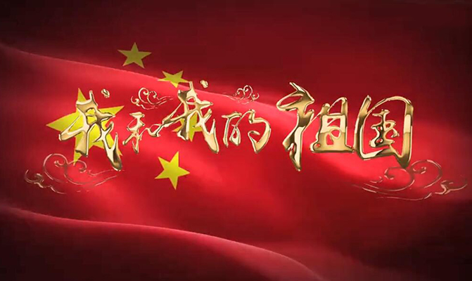  遼寧省腫瘤醫(yī)院《我和我的祖國(guó)》快閃短片