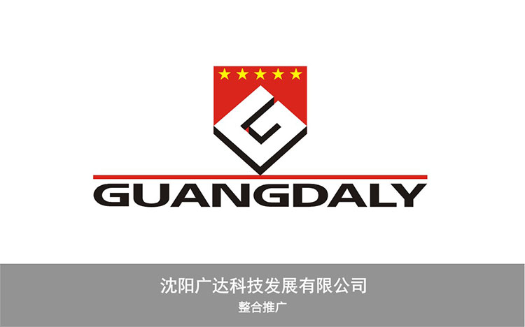 沈陽廣達科技發(fā)展有限公司.jpg